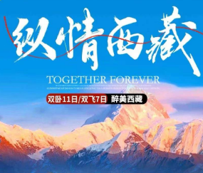 【索松印象】VIP五星有氧，独家田园小火车+藏装旅拍