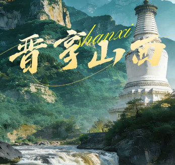 【4-5月】晋享山西双卧8日游