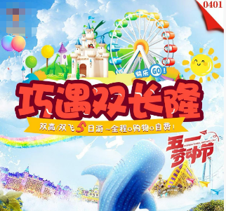 【五一】广州双长隆5日游 动物园/欢乐世界可选 珠海海洋王国-烟花汇演