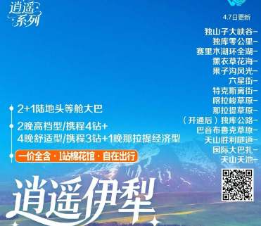 【逍遥系列】新疆逍遥伊犁飞驰独库双飞8日游
