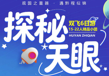 【五一】贵州探秘天眼6日游  15-22人精品团