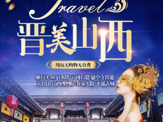 【晋美山西 】雁门关、应县木塔、云冈石窟、悬空寺首道、五台山、山西博物院、乔家大院、平遥古城6日游