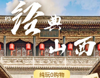 【经典山西】应县木塔 云冈石窟 悬空寺 五台山 乔家大院 平遥古城 6日游