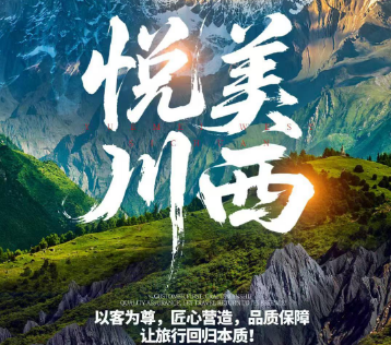 【2-8人小团】悦美川西小环线6日游 纯玩小团·随走随停更自在