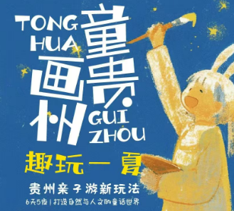 【贵州亲子游新玩法】荒火树瀑布/天眼/荔枝小七孔/西江千户苗寨丹寨非遗体验撞飞6日游