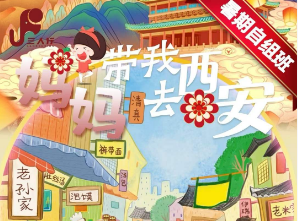【暑期】妈妈带我去西安5日游 16人团  陕西历史博物馆