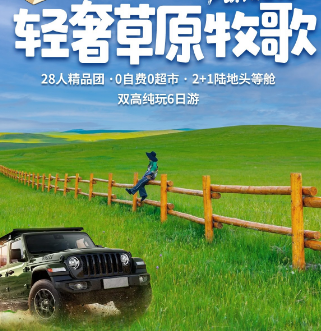 【轻奢草原牧歌】帆船出海•山海关古城·避暑山庄·乌兰勇士草原越野•乌兰布统景区•浑善达克沙地·甘丹驼城6日游