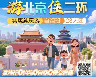 【游北京住二环】北京5日游   走进第一历史档案馆