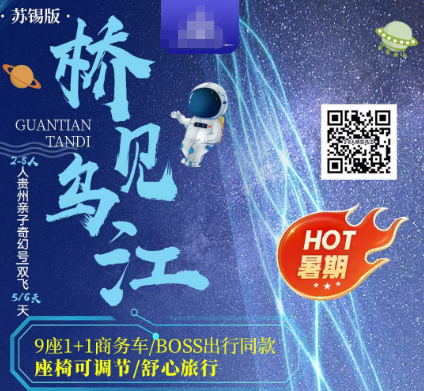 【桥见乌江】2-8人贵州亲子奇遇记6日游