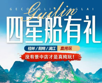 【四星船有礼】桂林阳朔 四星船大漓江+遇龙河双人漂流