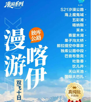 【漫游喀伊】漫游喀伊双飞10日游
