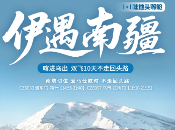 【伊遇南疆1+1】双飞10日 👍自组班真纯玩丨14人封顶小团