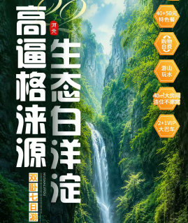 【22℃高逼格涞源·生态白洋淀双卧7日】游山玩水，凉快是关键，连住五钻不挪窝