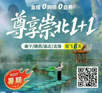 【崇北1+1】崇北涠洲岛 纯玩6/日游 18-23人团