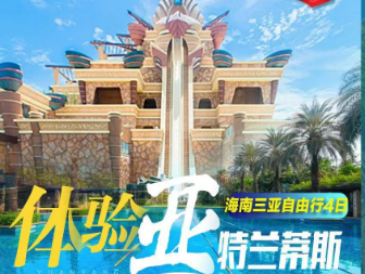 【三亚亚特】三亚自由行4日游 亚特1晚+2晚国光豪生海景房