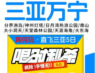【秒杀价】三亚万宁真双飞纯玩5日跟团游   指定南航航班