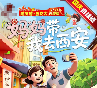 【国庆】妈妈带我去西安5日游 16人团  陕西历史博物馆