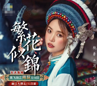 【繁花似锦】丽江大理双飞5/6日游