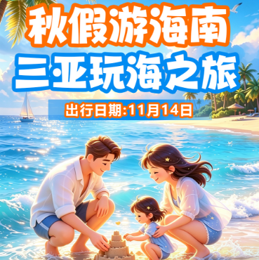 【广东海南游】湛江+海陵岛+海花岛双飞8日深度游