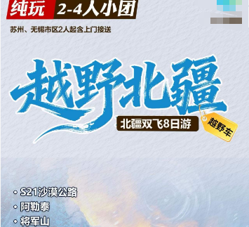 【越野北疆2-4人团】“人生至少有一个冬天留给阿勒泰”