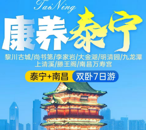 【泰宁纯玩】泰宁纯玩康养双卧 7 日游