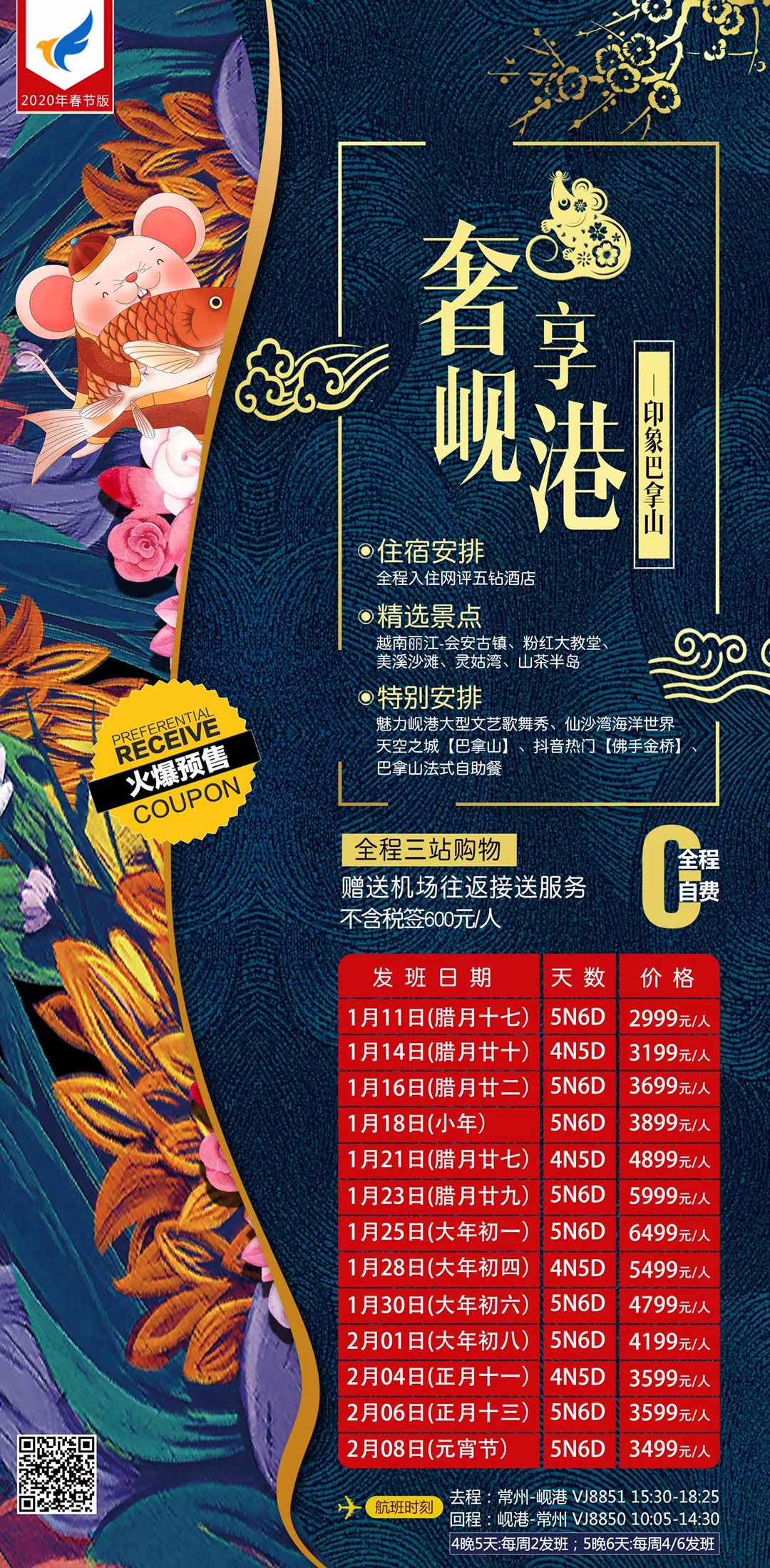 【春节】【常州包机-白班机】尊享·岘港4晚5天    印象巴拿山