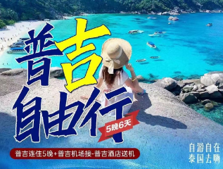 【10-12月】普吉岛5晚6日自由行  上海出港