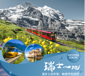 【11月】瑞士一地+双雪山 10 天 7 晚 【11月】瑞士一地+双雪山 10 天 7 晚
