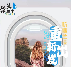 【常规】上海东航直飞斯里兰卡全景茶园7晚9天