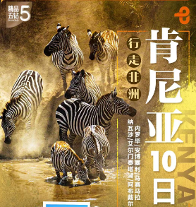 【行走非洲】肯尼亚狂野之旅10日游