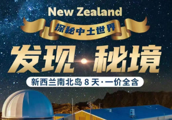 【2024年新春】新西兰南北岛8日游