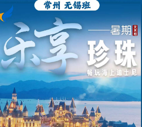 【常州无锡包机】乐享珍珠芽庄4晚5天之旅  珍珠岛一日游