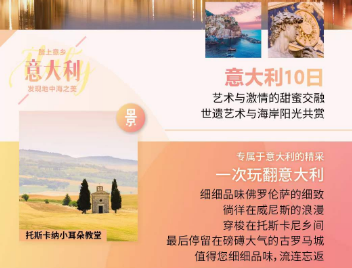 【9月-10月国庆】精致意大利一地深度 10 天