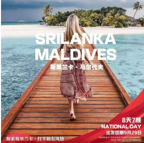 【4-6月】斯里兰卡+马尔代夫9日游  斯里兰卡4晚+马尔代夫3晚