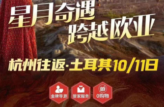 蓝色土耳其-伊斯坦布+卡帕+费特希耶+库萨达斯+棉花堡+安塔利亚11日