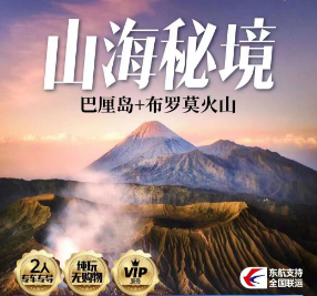 【山海秘境】巴厘岛+布罗莫火山5晚7天纯玩之旅