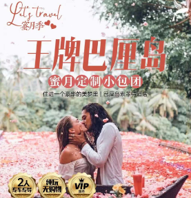 【蜜月游】王牌巴厘岛五晚七天纯玩之旅-MU  10-12月