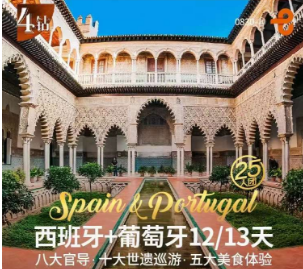 【10-12月】西班牙+葡萄牙 13 天 10 晚（EY)