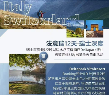 【11-12月】法意瑞+少女峰 12 天  漫游瑞深+自由巴黎