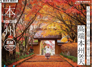 【20人团】高端本州·京都の心8天  ※ 精致漫游——京都2晚连住，东京2晚连住