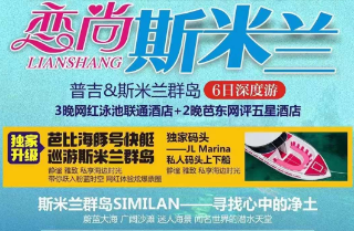 恋上斯米兰<普吉&斯米兰岛5晚6日深度游>小包团  2-8人