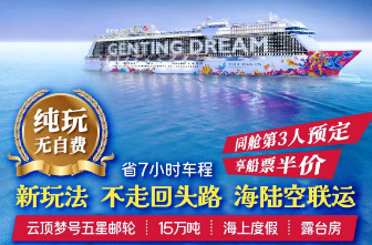 【1月】欢乐新马 游轮 海陆空5晚6日游