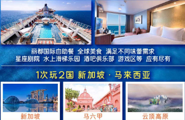 【1月】欢乐新马 游轮 海陆空5晚6日游
