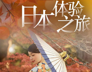 【12月特惠】日本本州和风假日6日体验之旅