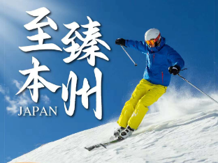 2024年寒假 日本亲子团 【至臻本州】雪趣日本双古都双温泉纯玩7日游