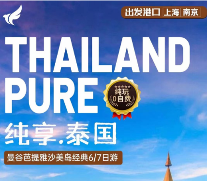 【纯享泰国】曼谷芭提雅沙美岛经典六日游