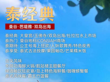 【2024年1-2月春节寒假】泰经典-曼谷芭提雅6日游/7日游