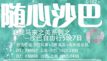 【4-6月】随心沙巴自由行5晚7日游