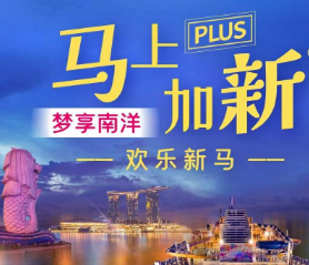 【梦享南洋·马上加新PLUS 新马6日游】马来半岛·槟城·怡保·吉隆坡