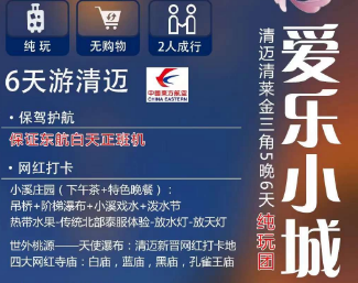 【12月-3月】爱乐小城清迈清莱5晚6天纯玩团